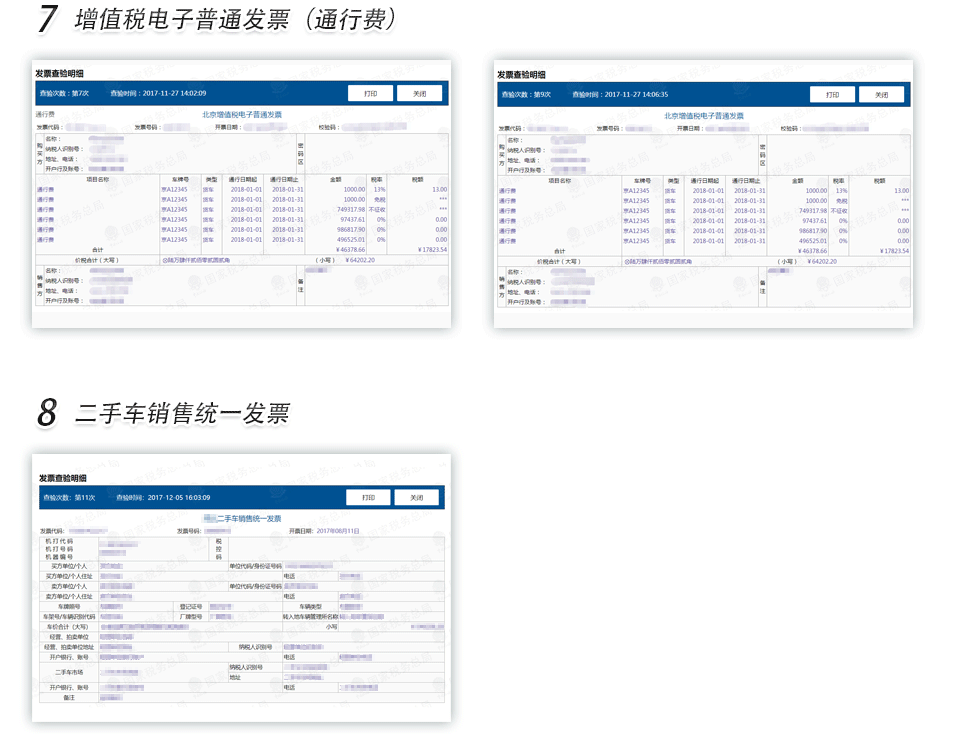 南京二手车销售发票查验明细