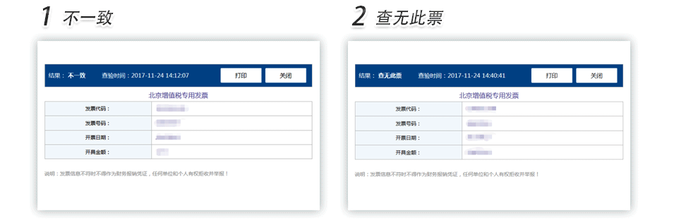 南京增值税专用发票普通发票查验明细