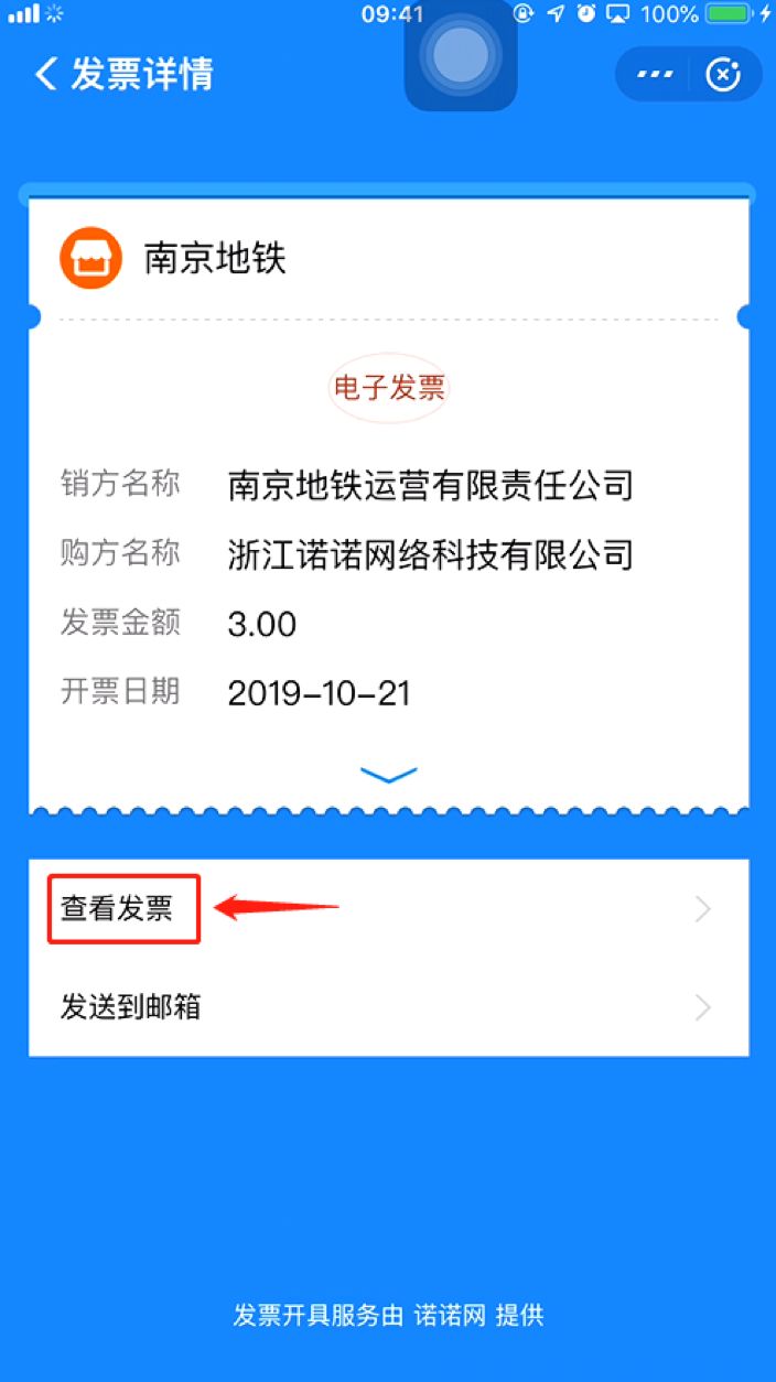 下月起！南京刷支付宝乘地铁可以开电子发票！简单几步就搞定！